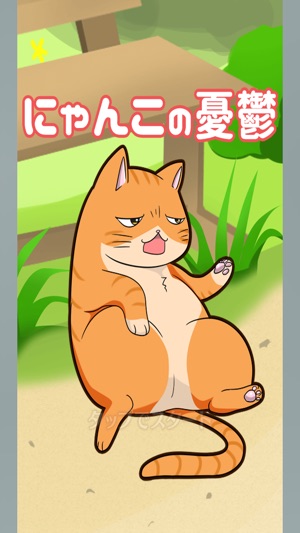 Melancholy of Cat(圖1)-速報App