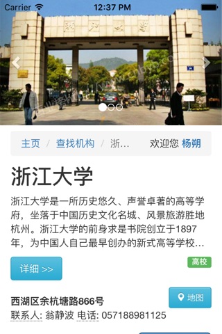 创新浙江 screenshot 4