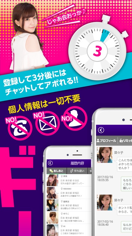 出会い - ギリギリチャットで最新出会い!