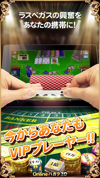 Onlineバカラ3D – 本格カジノゲーム screenshot-0