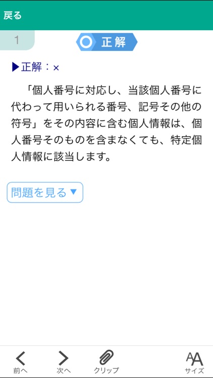 マイナンバー実務検定1級 一問一答