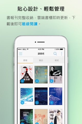 琅琅書店（原：讀書吧） screenshot 4