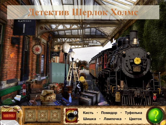 Скачать Поиск предметов: 7 игр - скрытые предметы