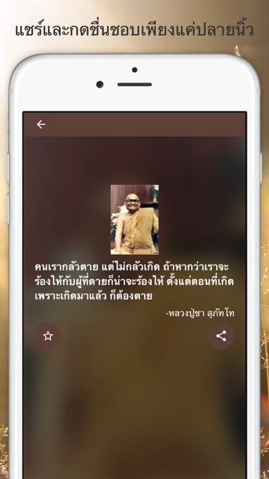 How to cancel & delete dharma - ธรรมะอรหันต์ from iphone & ipad 2