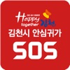 김천 안심귀가 SOS