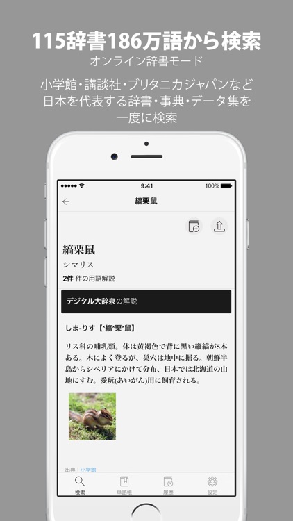 コトバンク:国語辞典・英和和英辞書などを横断検索