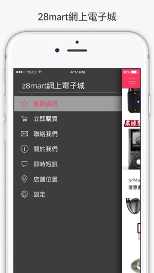 28mart網上電子城(圖1)-速報App