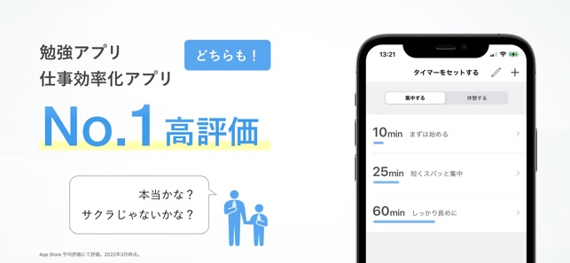 集中 勉強 仕事用タイマー をapp Storeで