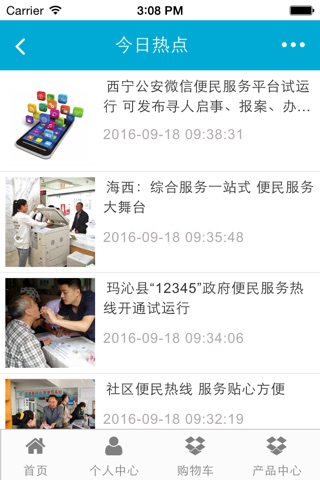 青海便民服务 screenshot 4