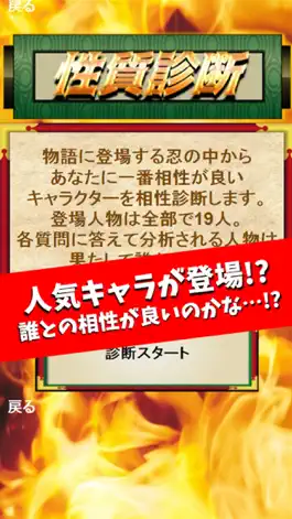 Game screenshot 相性診断＆クイズ for ナルト(NARUTO)～忍者検定～ apk