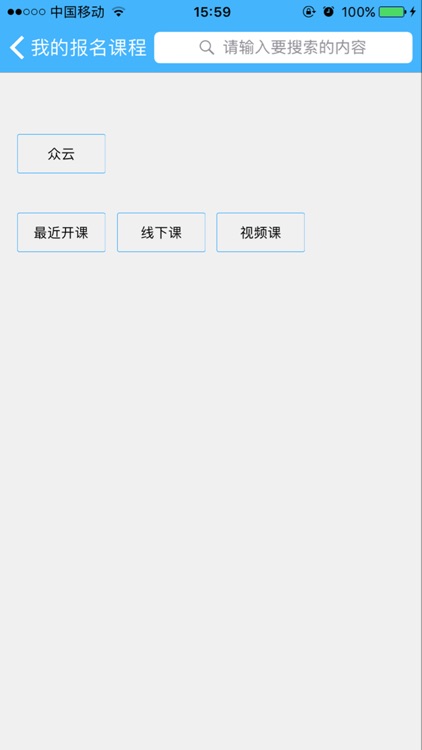 课程.众学糖 screenshot-4