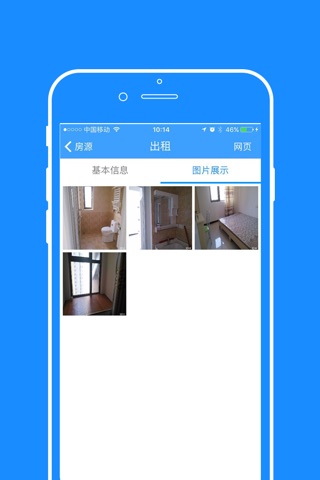 搜房源 screenshot 2