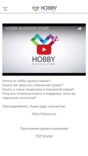 Hobby Business Start. Творчество и бизнес(圖4)-速報App