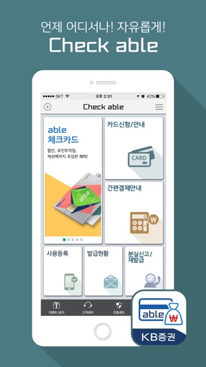 KB증권 able카드&뱅킹(圖1)-速報App