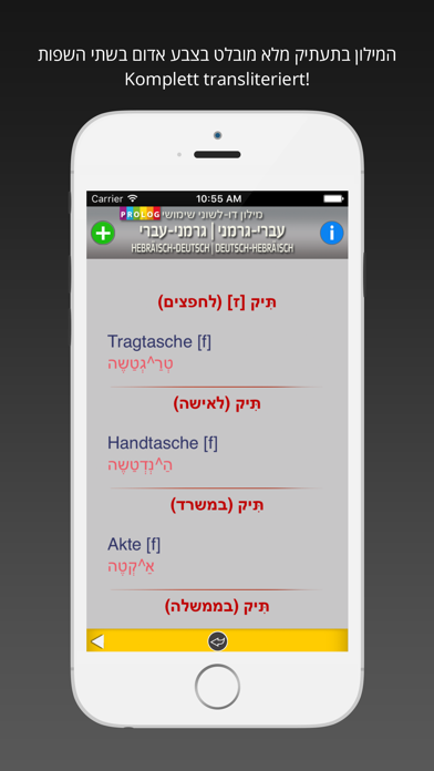 HEBREW-GERMAN v.v. Dictionary ||  מילון גרמני-עברי / עברי-גרמני |  פרולוג Screenshot 3