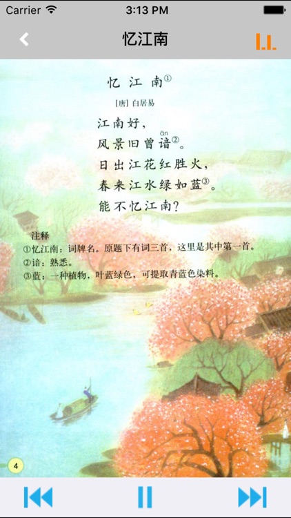 小学语文四年级下册人教版 -中小学霸口袋学习助手