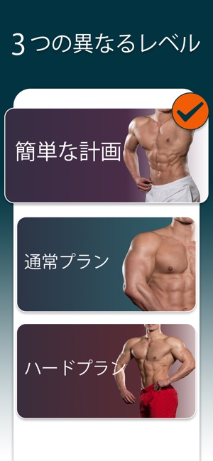 腹筋 トレーニング 自宅でシックスパック をapp Storeで