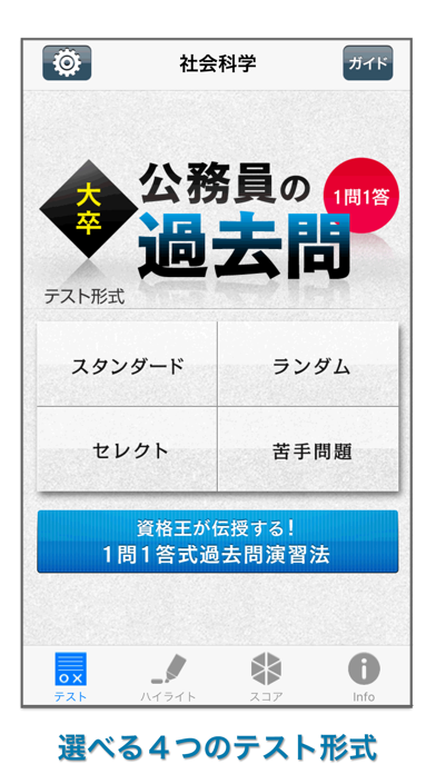 １問１答大卒公務員の過去問 社会科学のおすすめ画像1