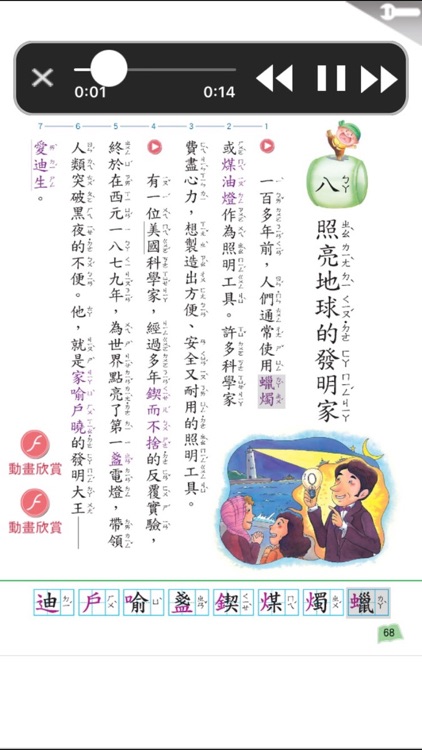 康軒小學電子書 screenshot-3