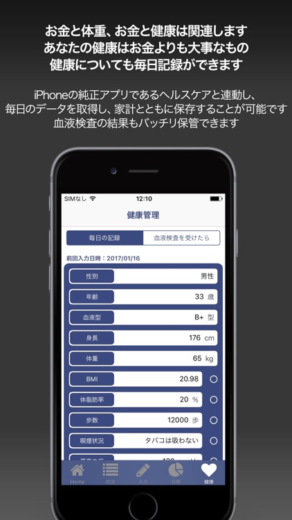 パパの家計簿〜簡単、ヘルス&診断付き!! screenshot-4