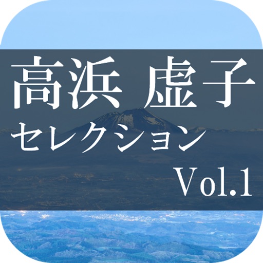 MasterPiece Takahama Kyoshi Selection Vol.1