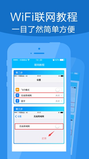 WIFI万能密码-随身万能wifi密码钥匙(圖3)-速報App