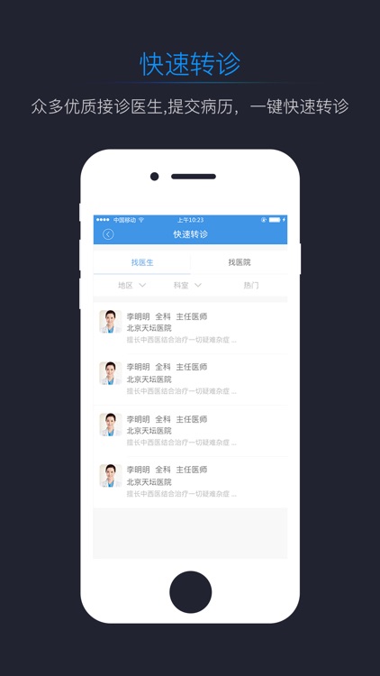 转诊助手_分级诊疗和双向转诊专业APP