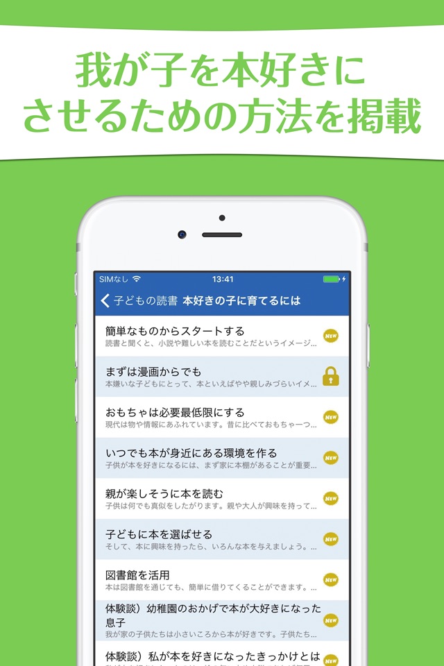 子どもを育てる読書〜成長に大きく影響を与える習慣 screenshot 2