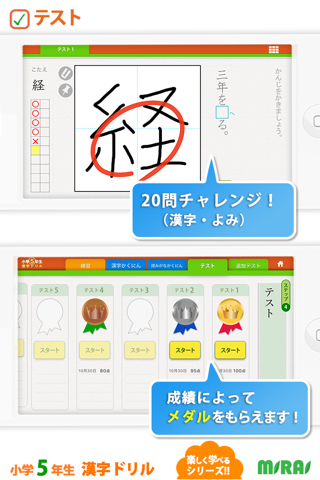 小５漢字ドリル - 小５漢字185字！ for iPhone screenshot 4