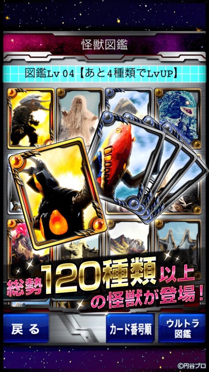 ウルトラマンなんて怖くない!怪獣大逆襲