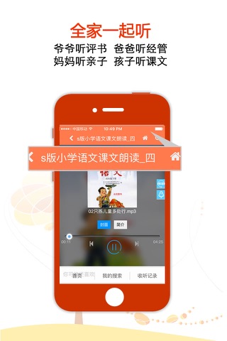 广雅听书 screenshot 3