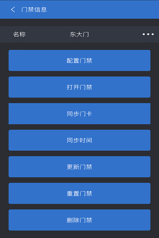 快开-物业端 screenshot 4