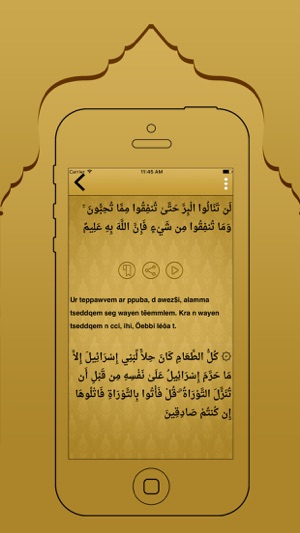 Berber Quran And Translation(圖4)-速報App