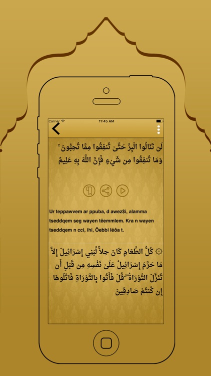 Berber Quran And Translation screenshot-3