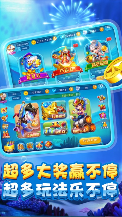 捕鱼掌上乐园-欢乐捕鱼挑战赛,快来PK电玩大师吧 screenshot-3