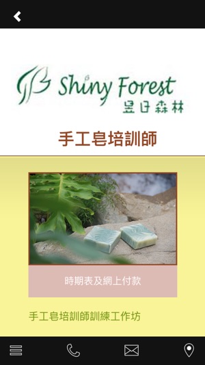 Shiny Forest HandMade Soap(圖5)-速報App