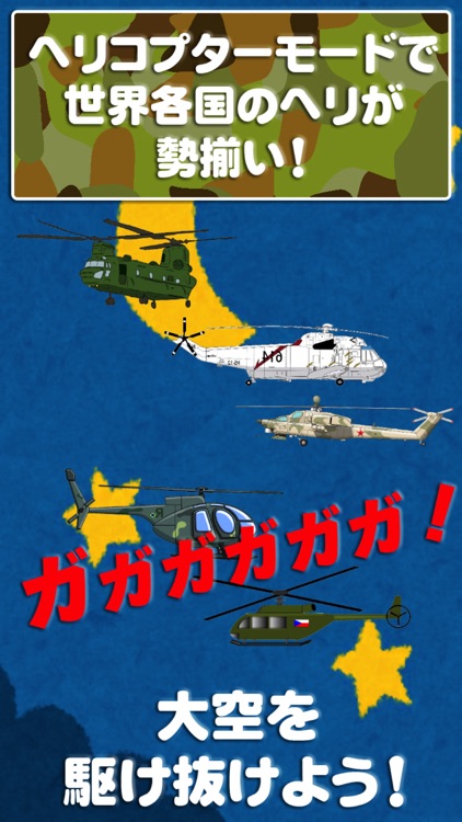 Fighter aircraft - kids app