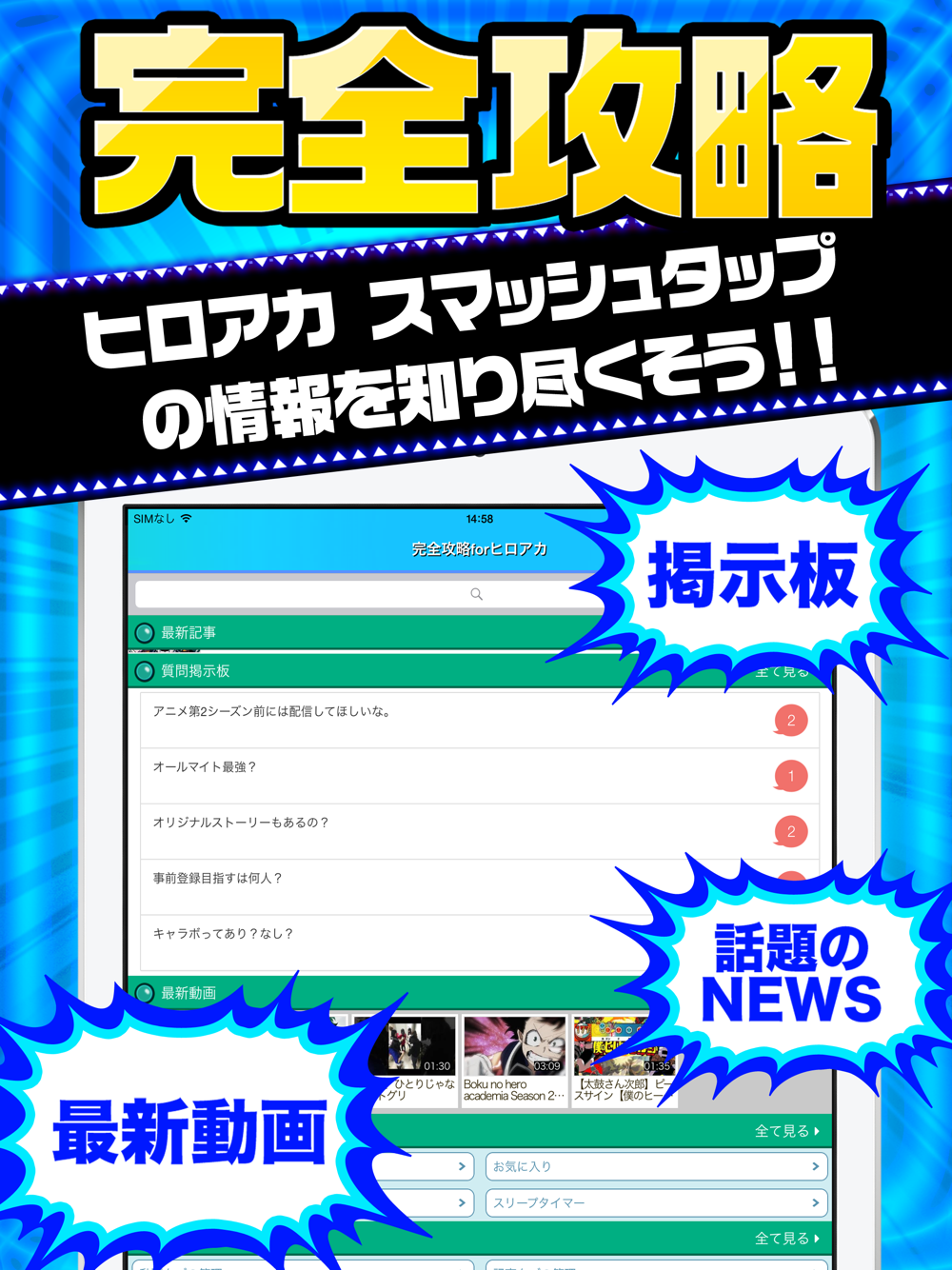 ヒロアカ完全攻略 For 僕のヒーローアカデミア スマッシュタップ Free Download App For Iphone Steprimo Com