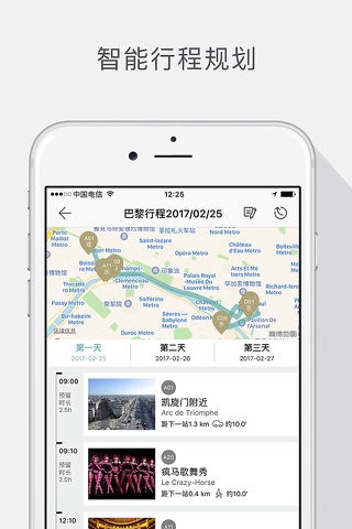 箭袋树-中国首家全球智能精英旅行指南 screenshot 2