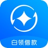 白领借款 - 无面签小额贷款APP