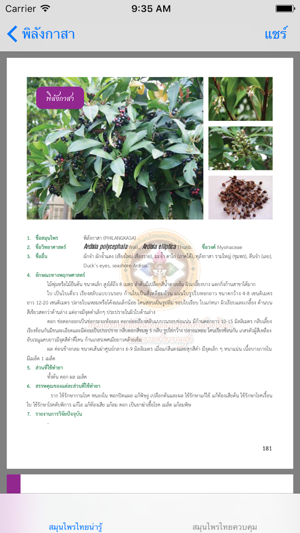 ThaiHerbs(圖5)-速報App