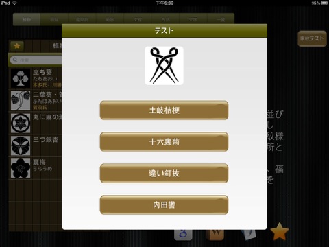 家紋辞典HD screenshot 3