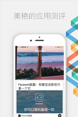HoHar-走心分享好应用 screenshot 3
