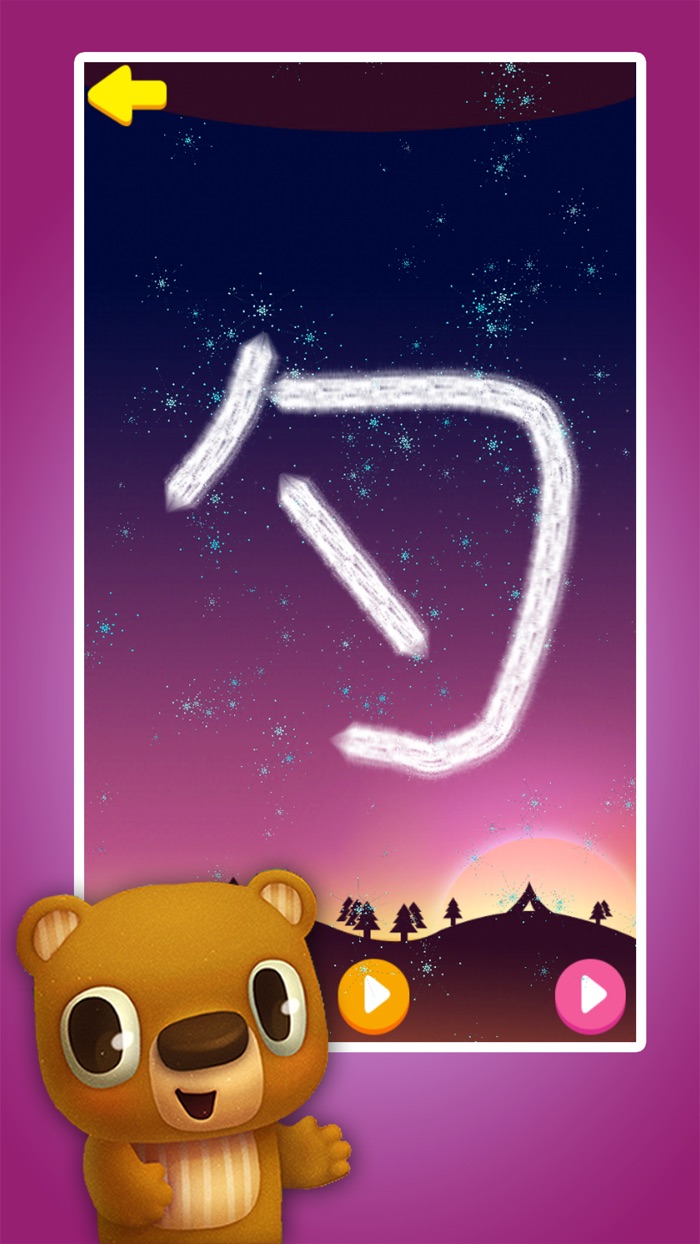 儿童早教宝宝学写字abc free