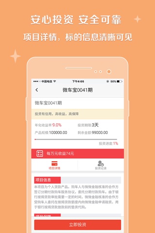 微微金融-人人都是金融家 screenshot 2