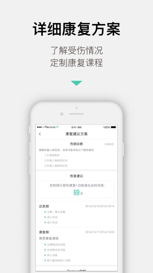Recova-运动康复专家膝踝关节伤后训练(圖2)-速報App