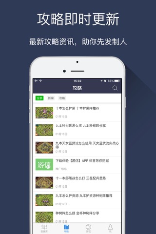 游信攻略 for COC部落冲突 screenshot 3
