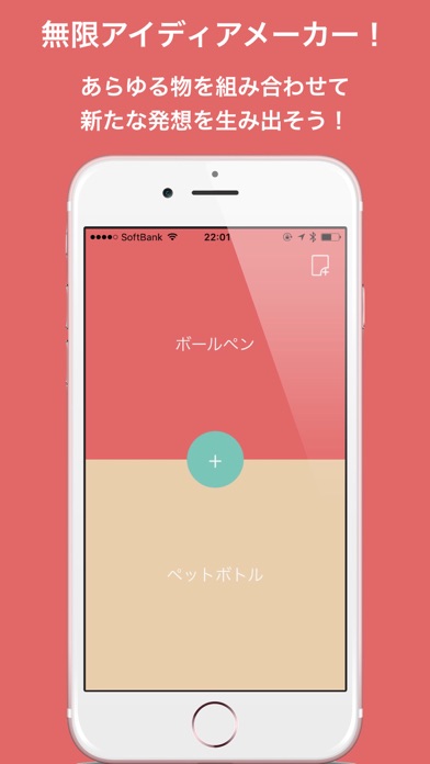 無限アイディアメーカーのiCaのスクリーンショット1 無限アイディアメーカーのiCaのスクリーンショット1