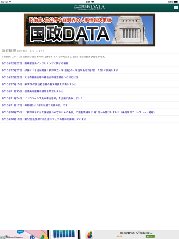長野県政DATAのおすすめ画像2