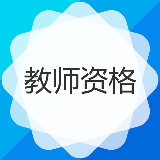 教师资格题库-中学教师（小学）资格题库